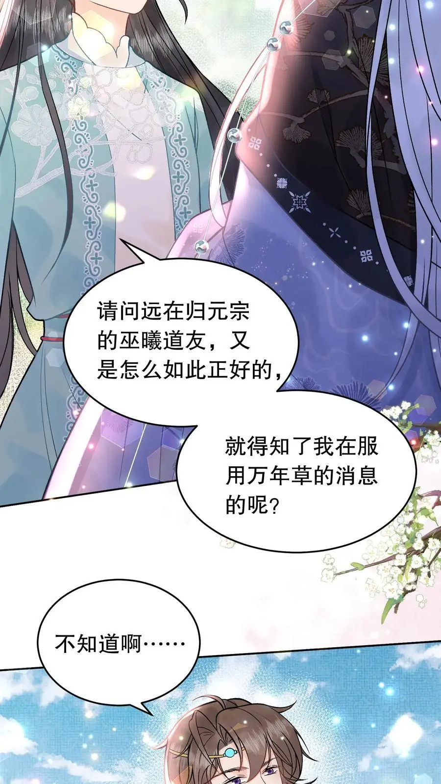 第125话 还有一件事 第8页