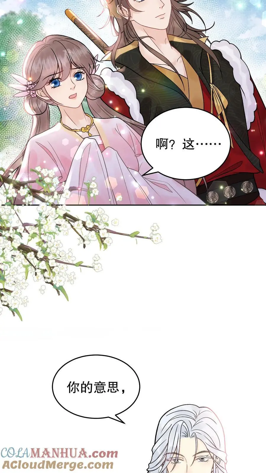 第125话 还有一件事 第9页