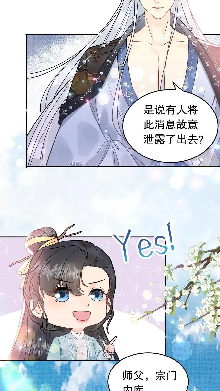 第125话 还有一件事 第10页