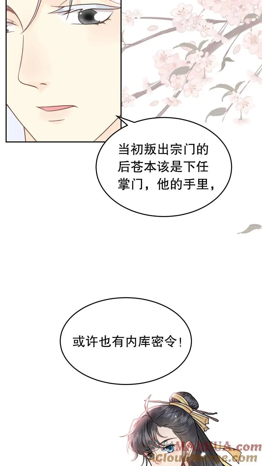 第125话 还有一件事 第13页
