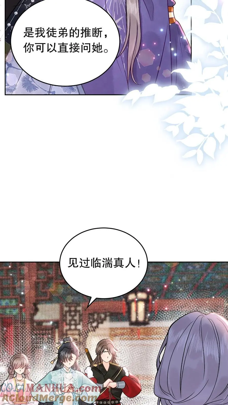 第125话 还有一件事 第17页