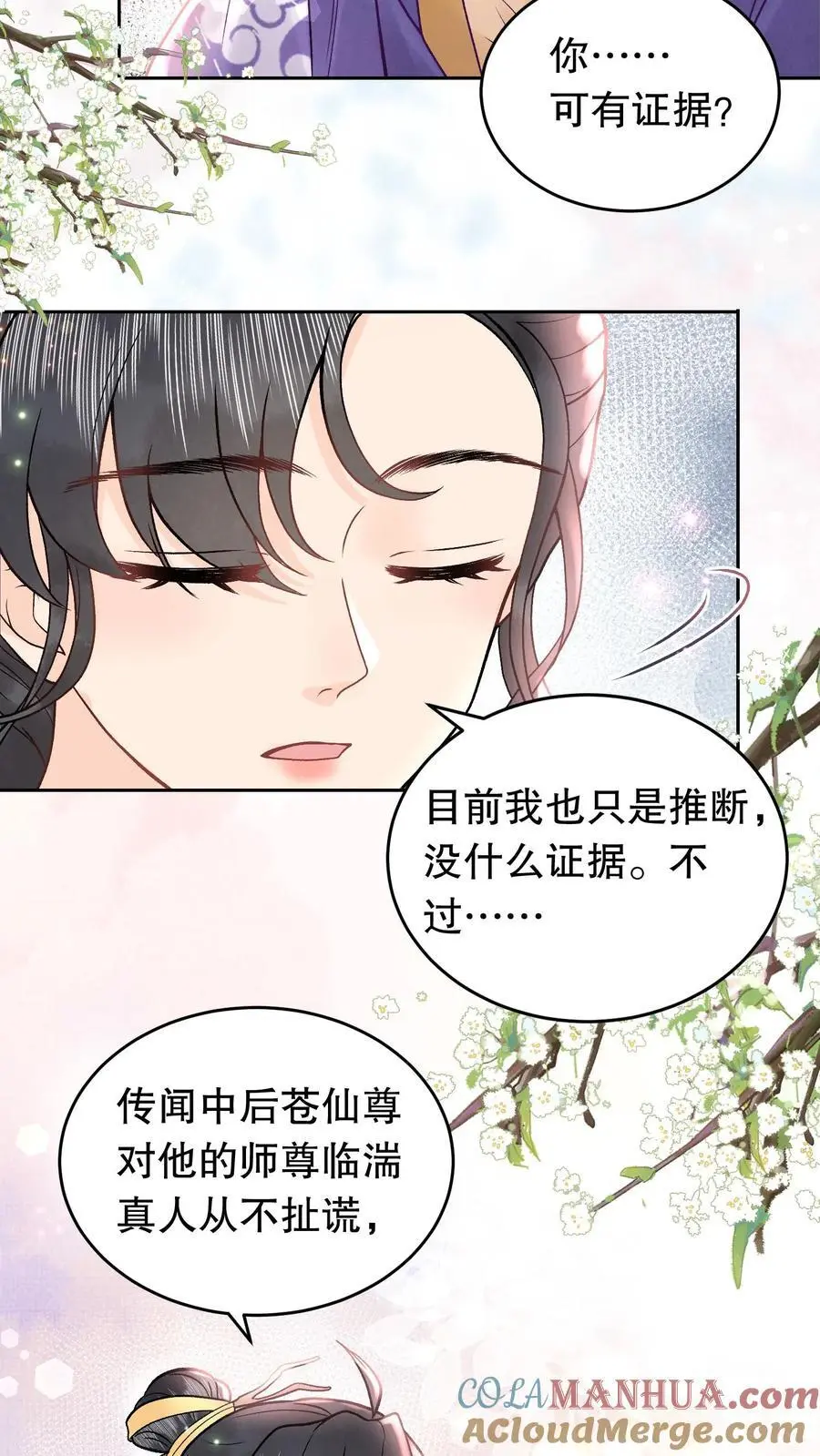 第125话 还有一件事 第19页