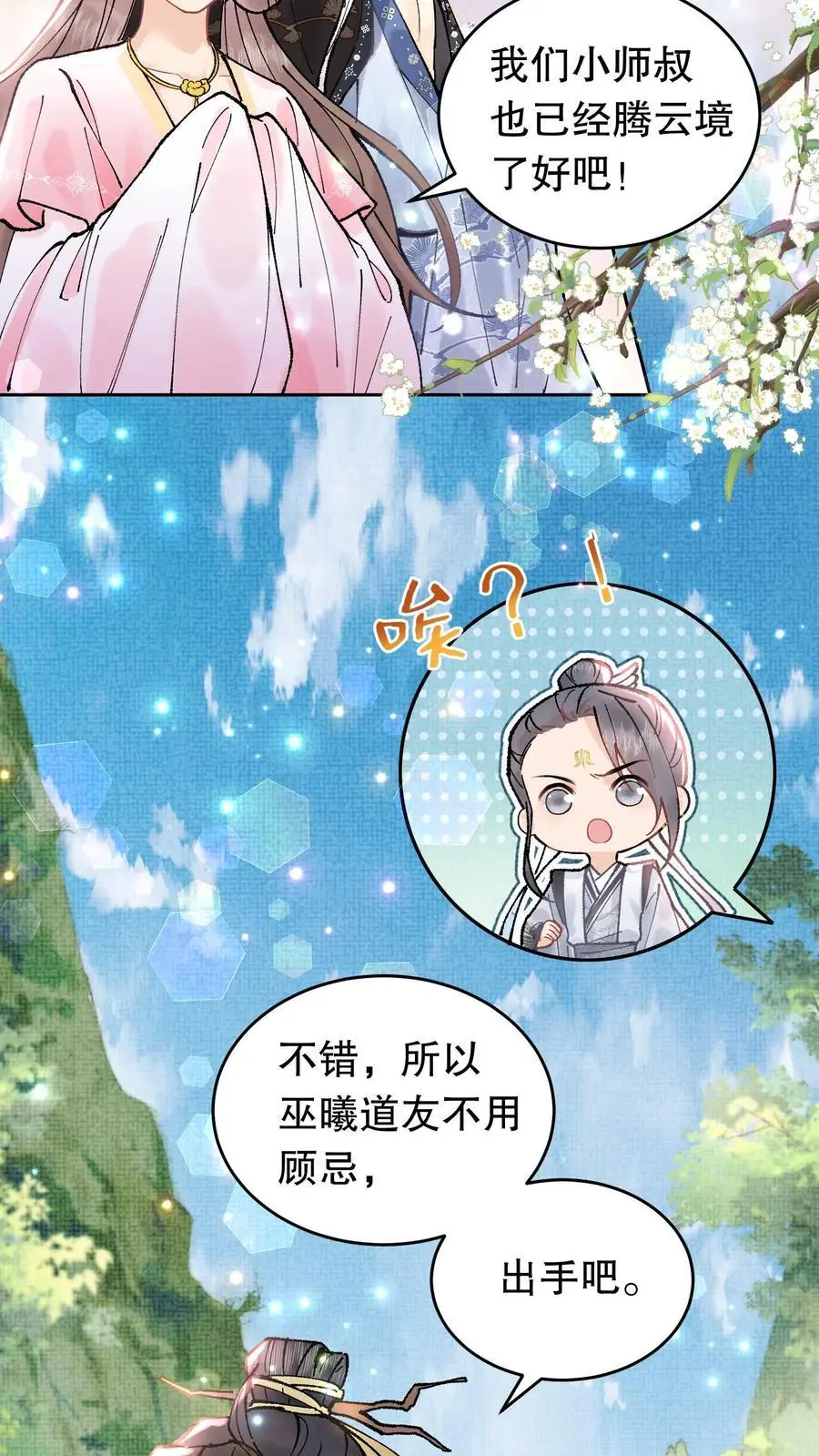 第124话 真没意思 第4页