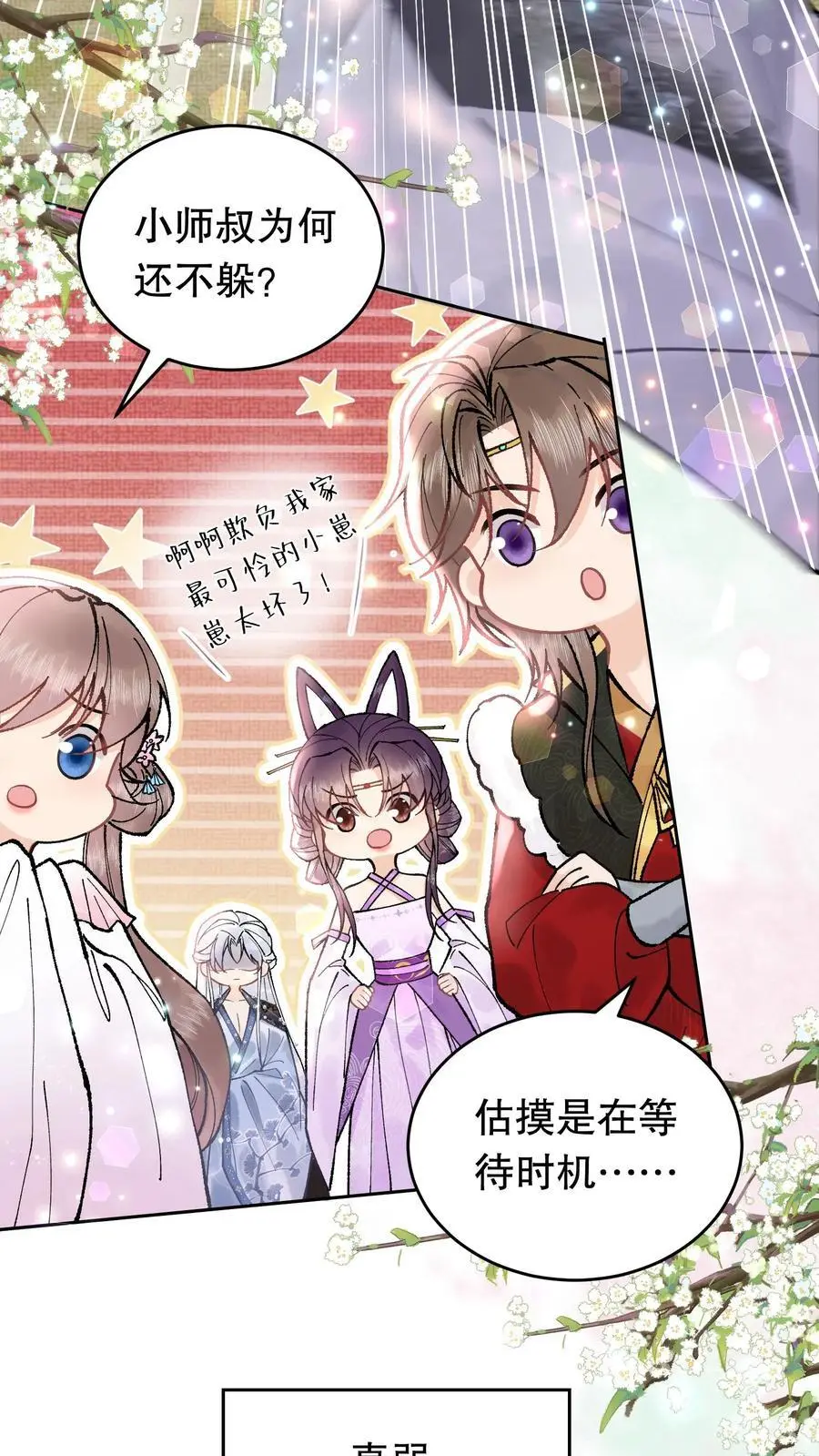 第124话 真没意思 第8页