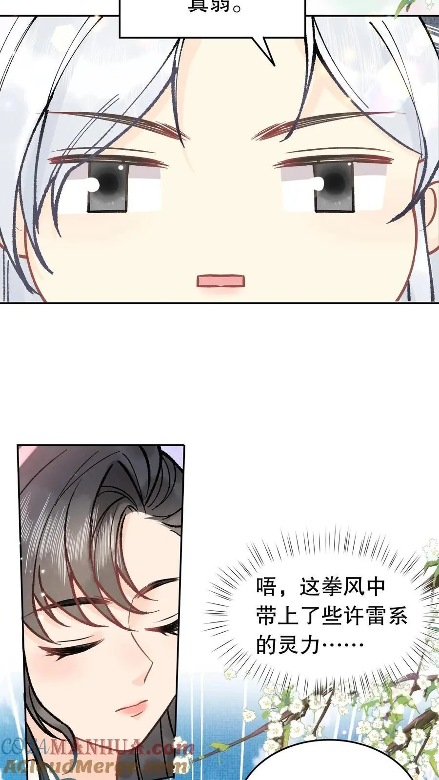 第124话 真没意思 第9页