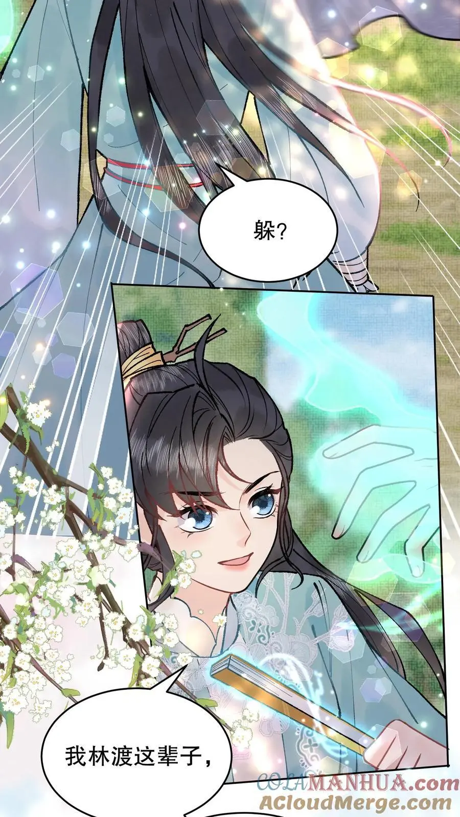 第124话 真没意思 第11页