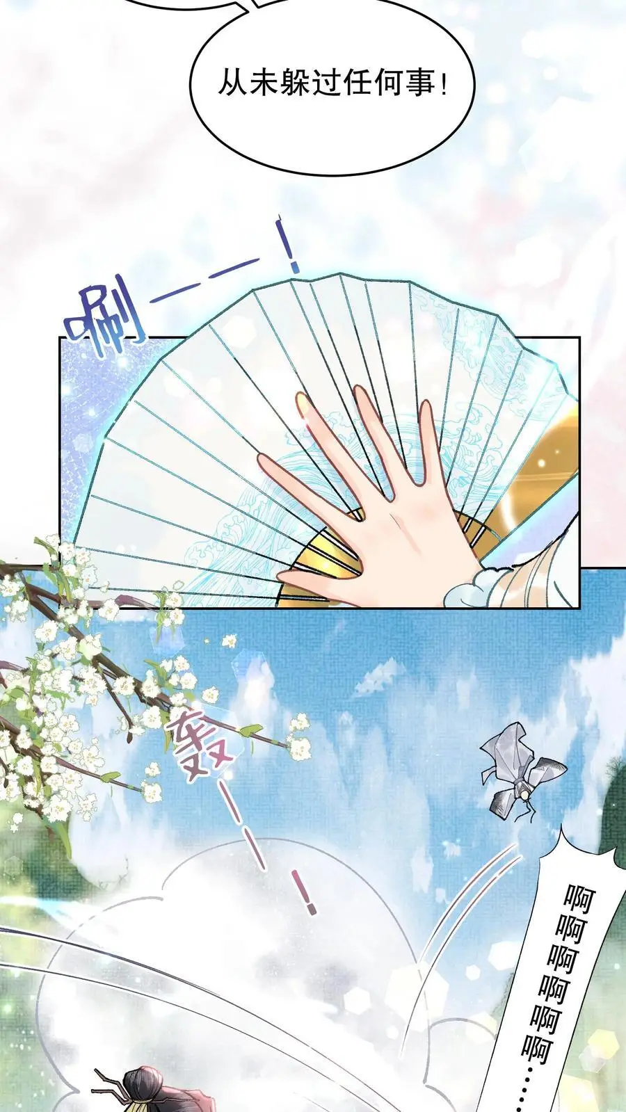 第124话 真没意思 第12页