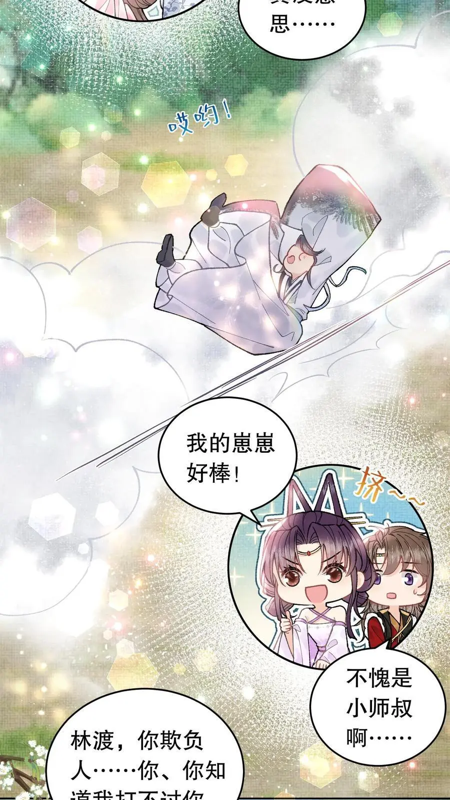 第124话 真没意思 第14页