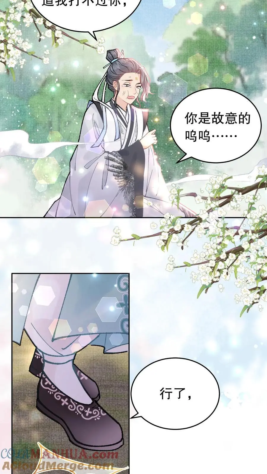 第124话 真没意思 第15页