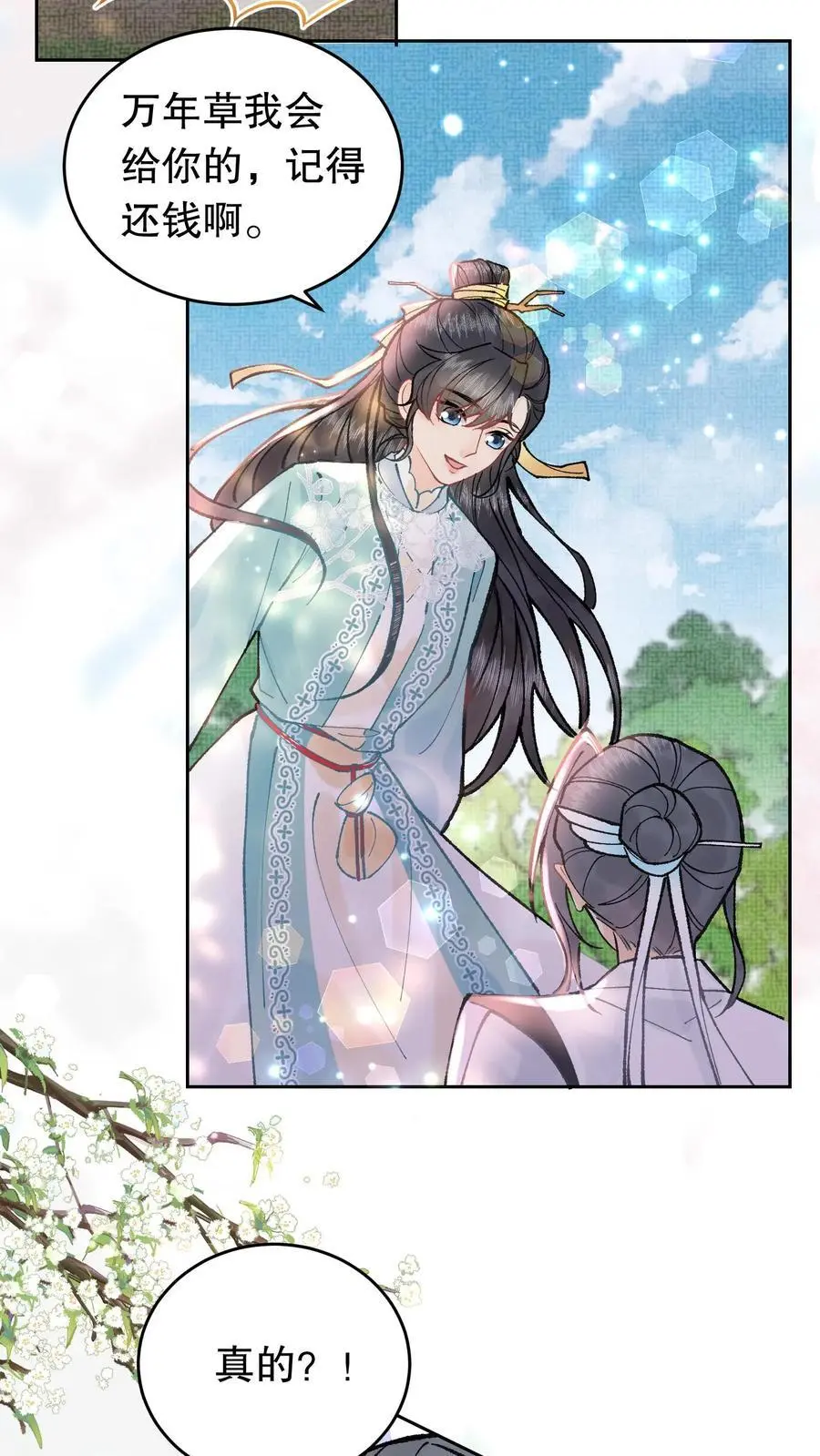 第124话 真没意思 第16页