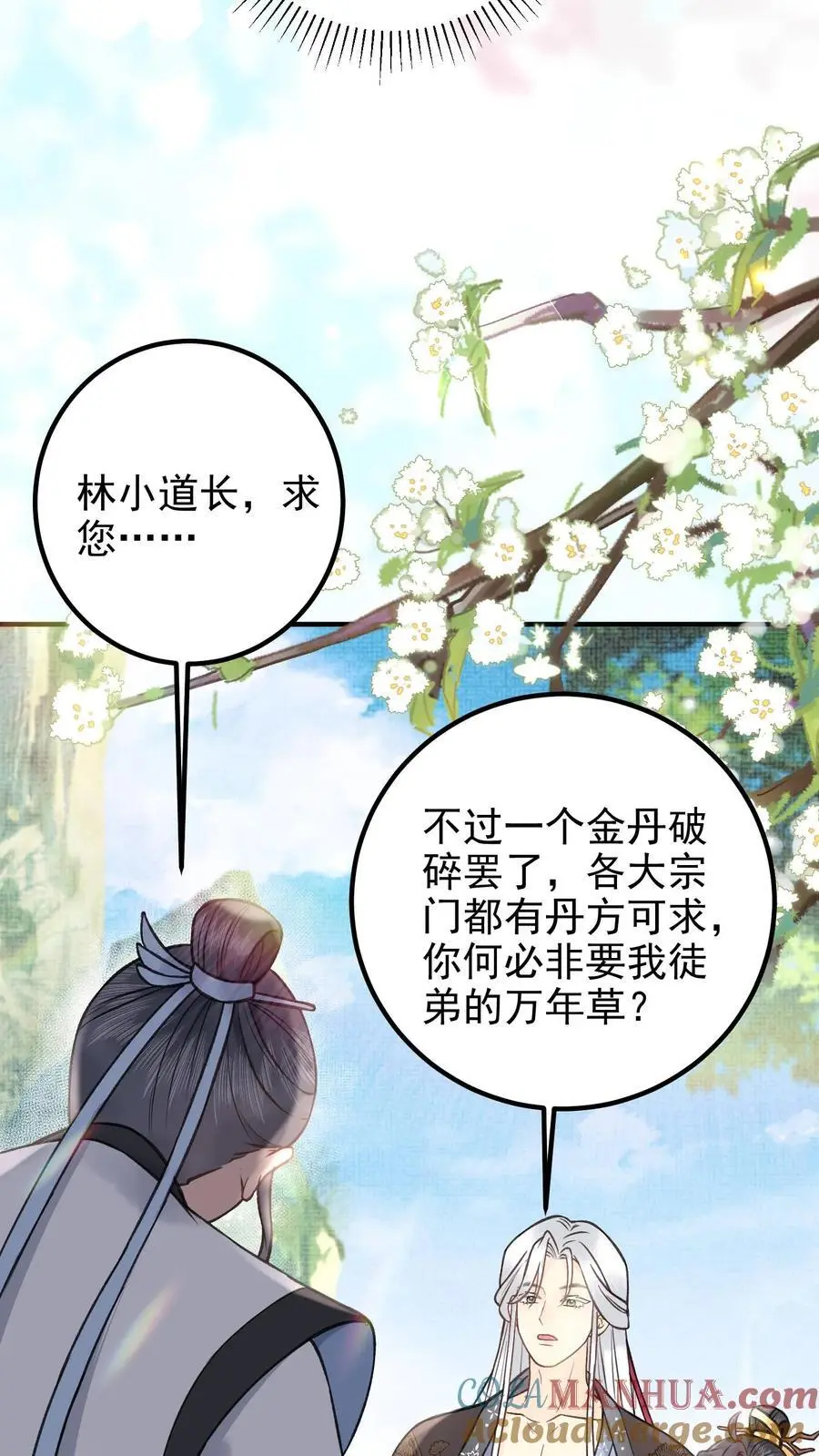 第123话 重金有多重 第5页