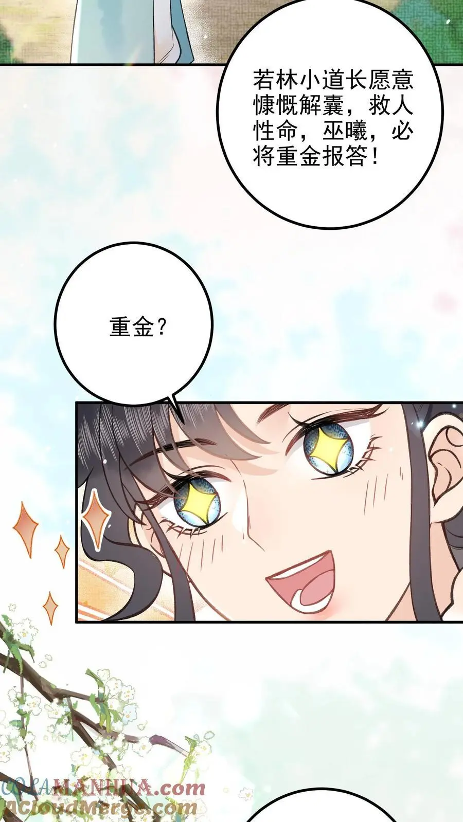 第123话 重金有多重 第9页