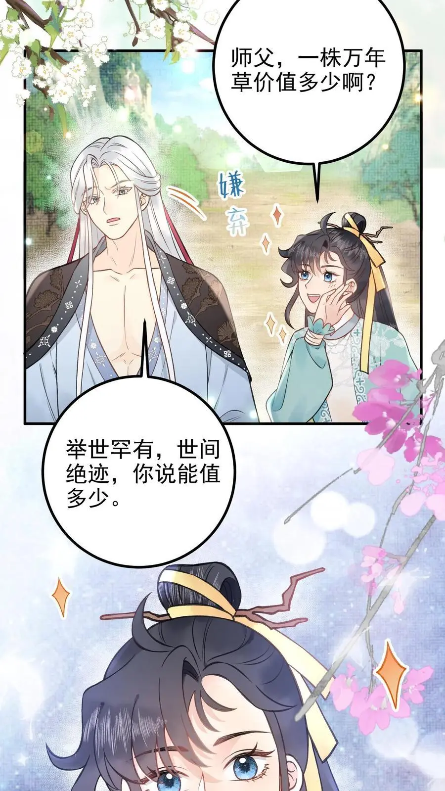第123话 重金有多重 第10页