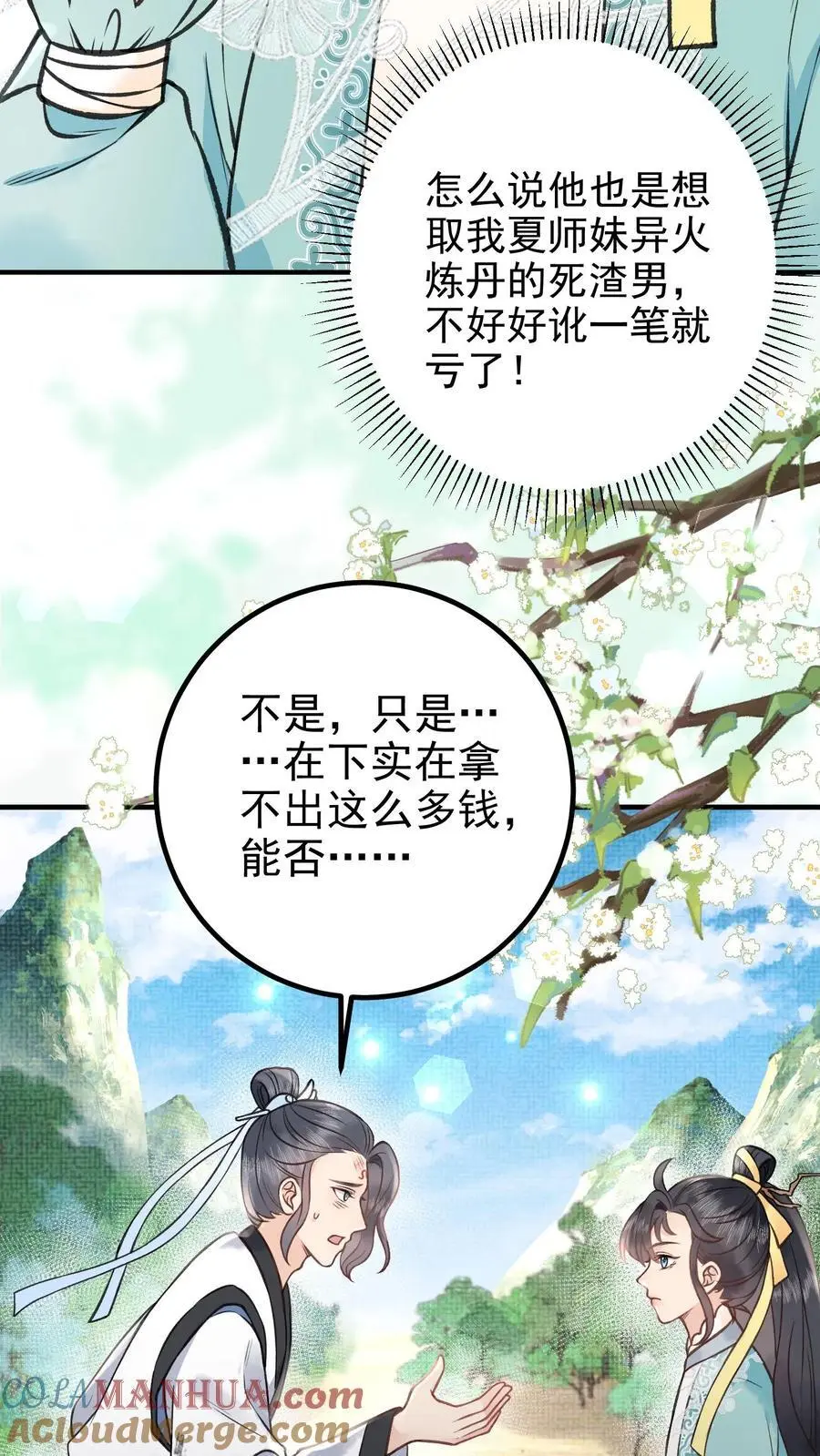 第123话 重金有多重 第15页