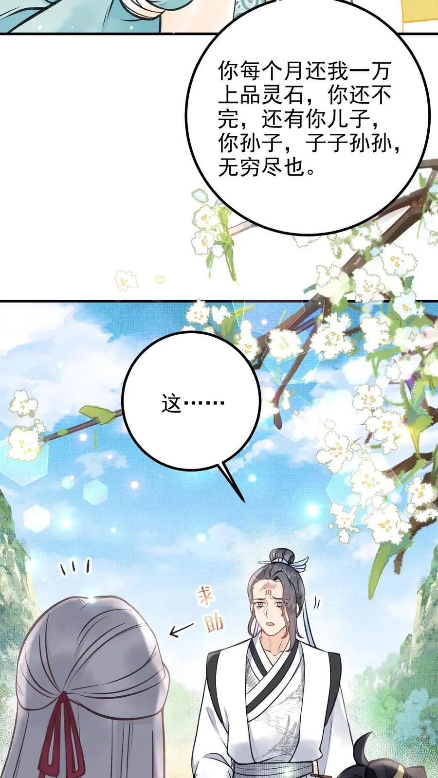 第123话 重金有多重 第18页