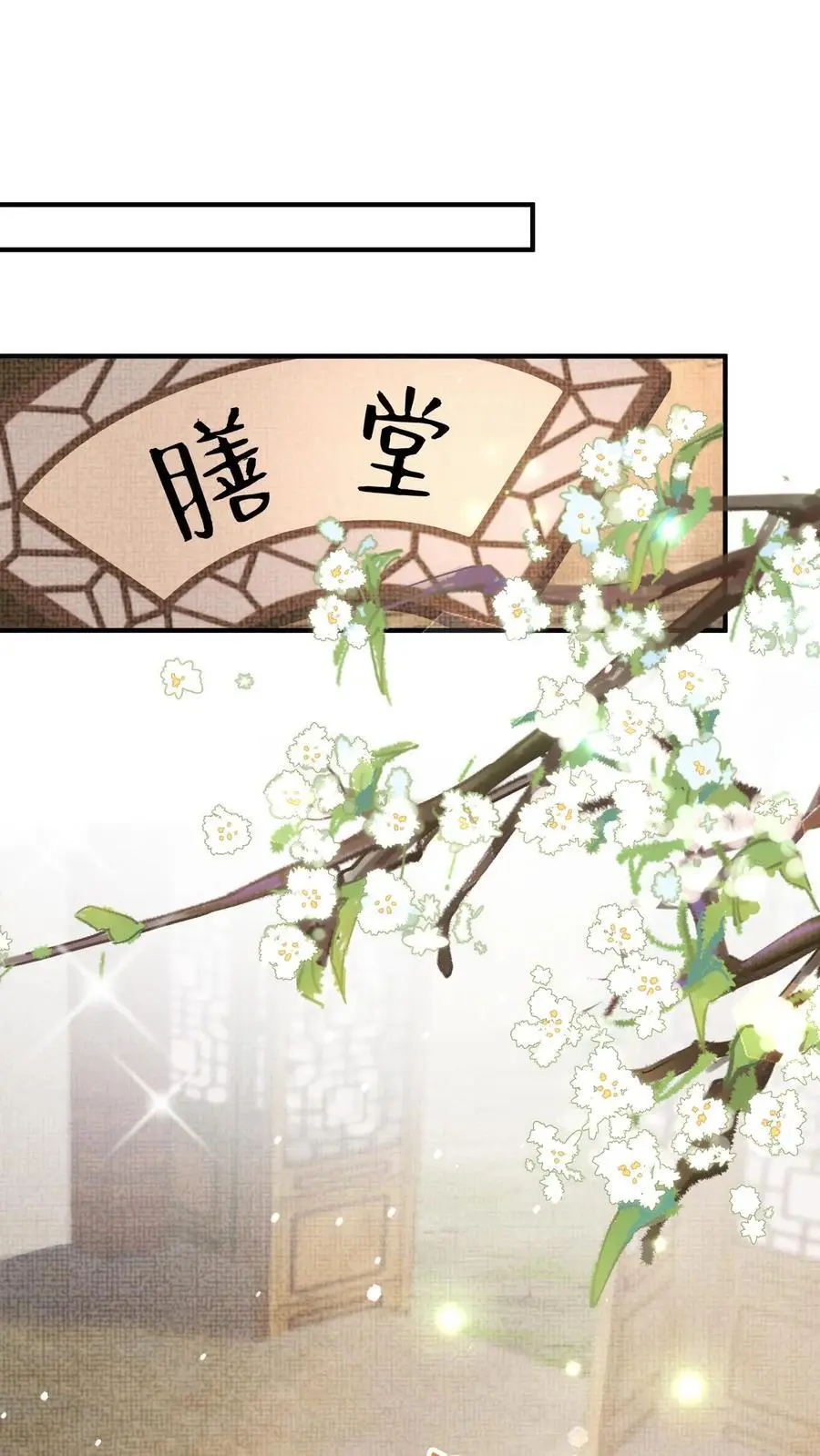 第122话 求万年草 第2页