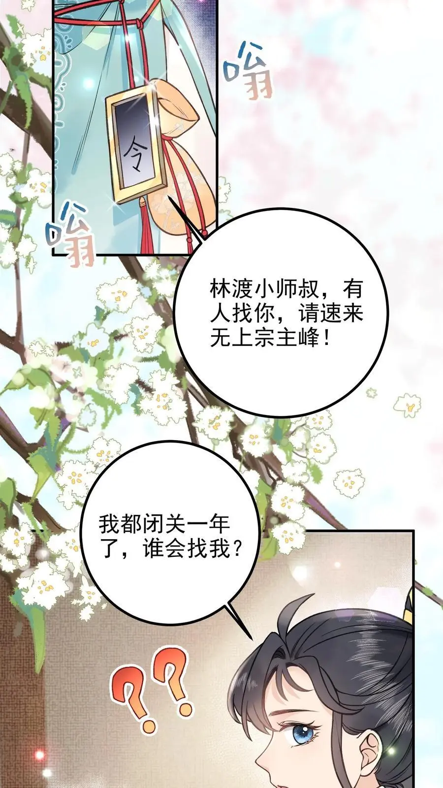 第122话 求万年草 第4页