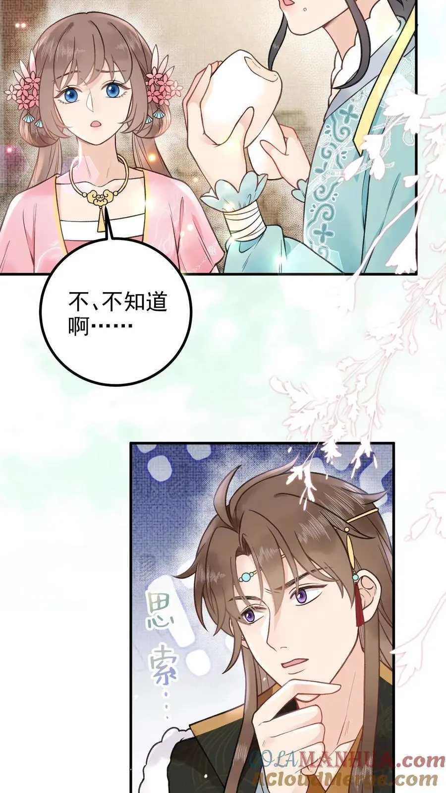 第122话 求万年草 第5页