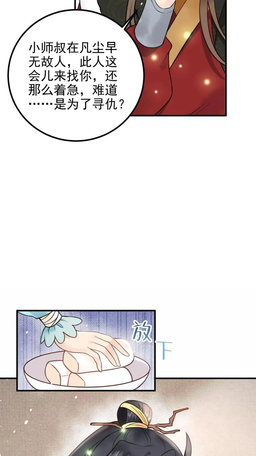 第122话 求万年草 第6页
