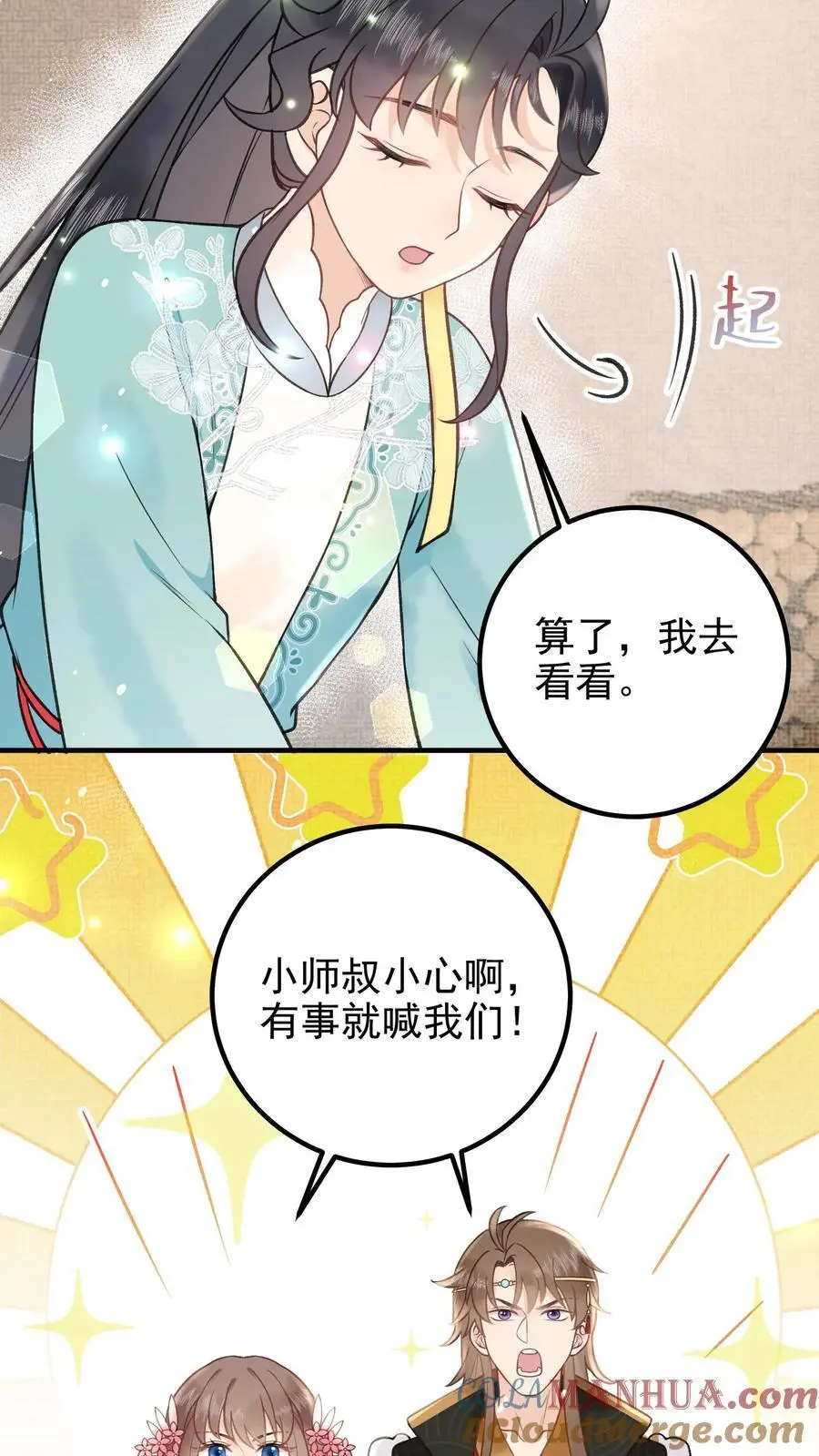 第122话 求万年草 第7页