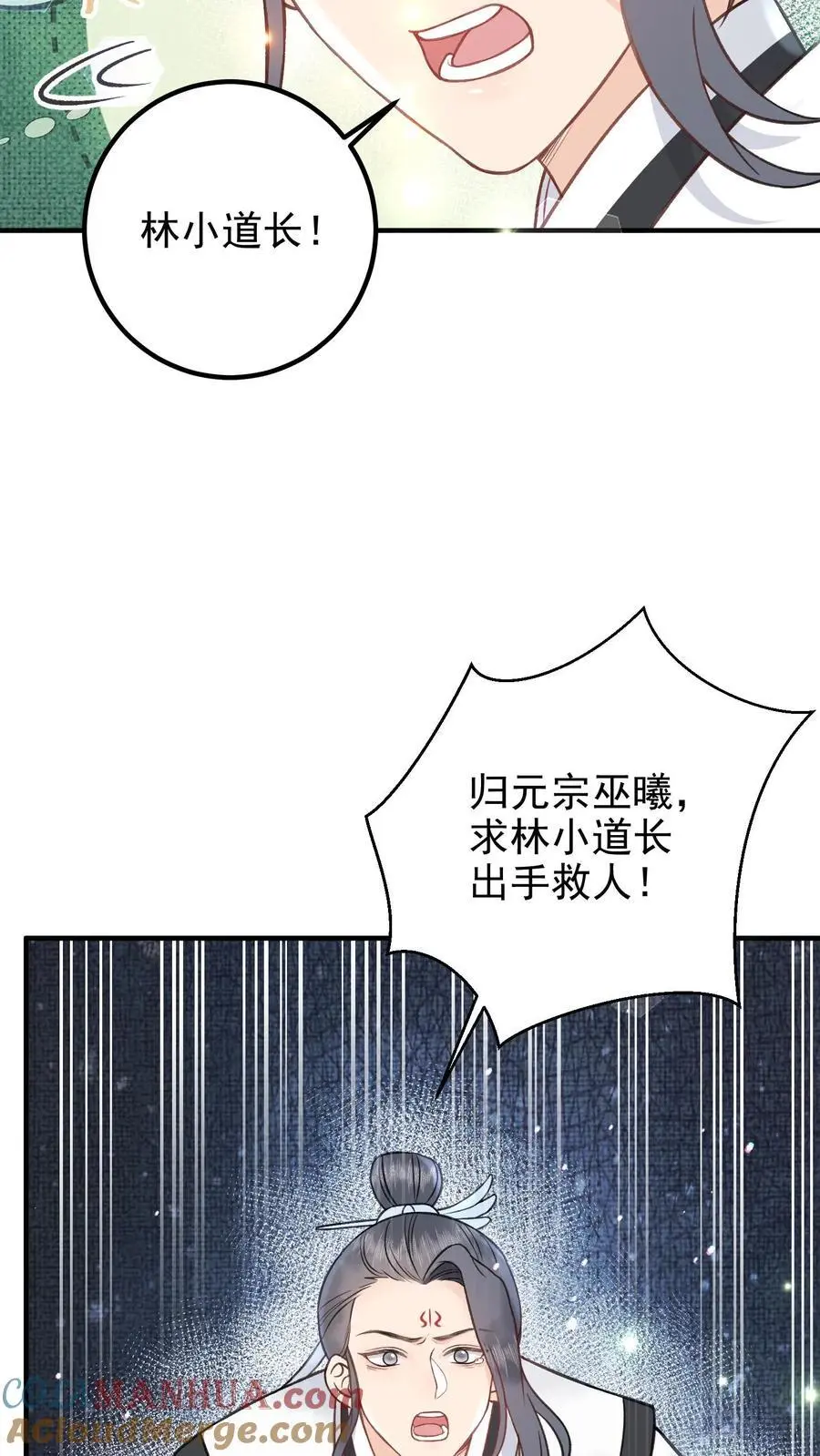 第122话 求万年草 第11页