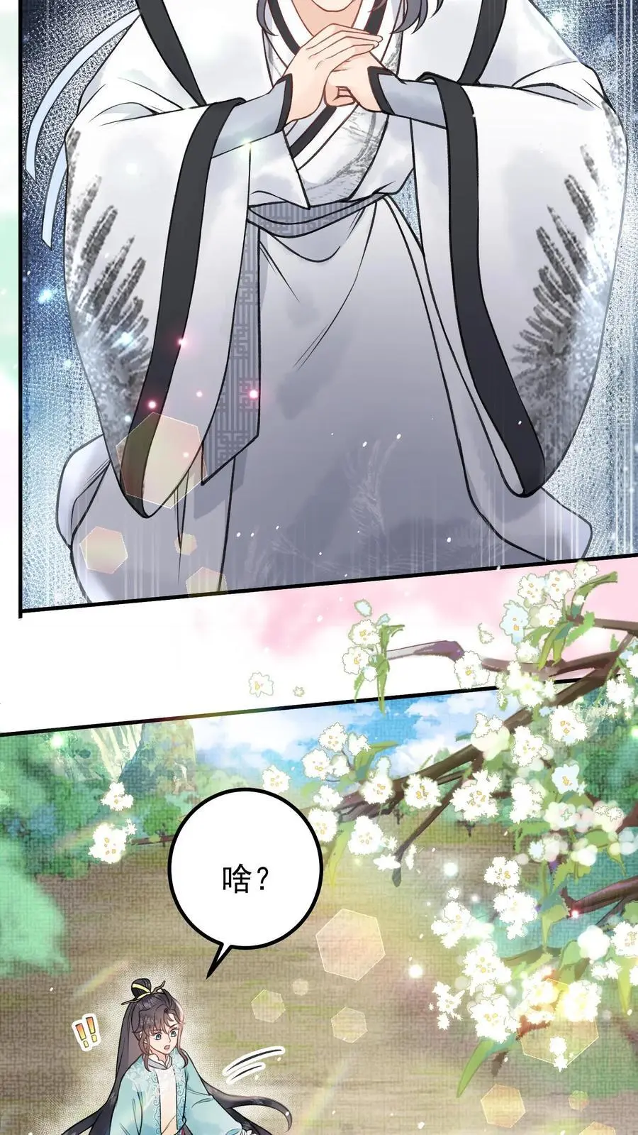 第122话 求万年草 第12页