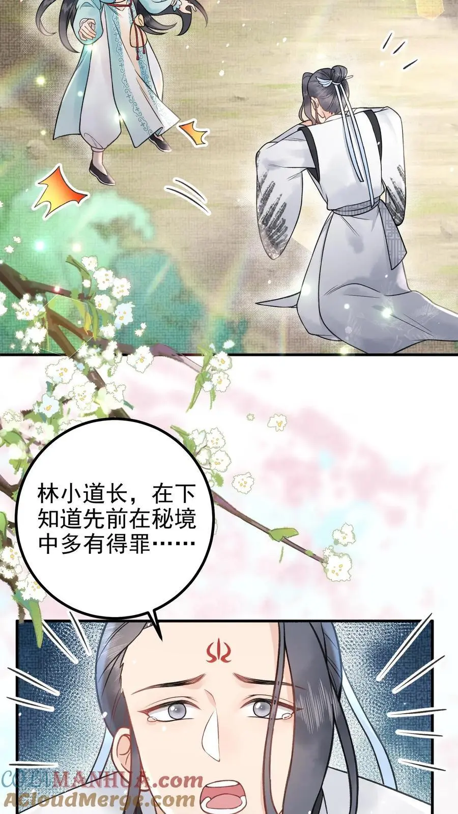 第122话 求万年草 第13页
