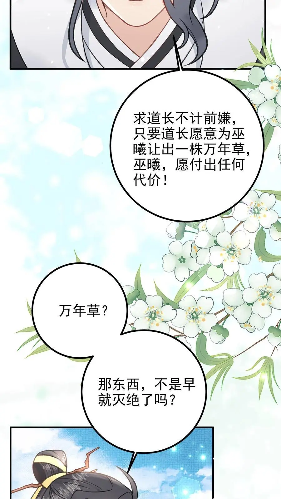 第122话 求万年草 第14页