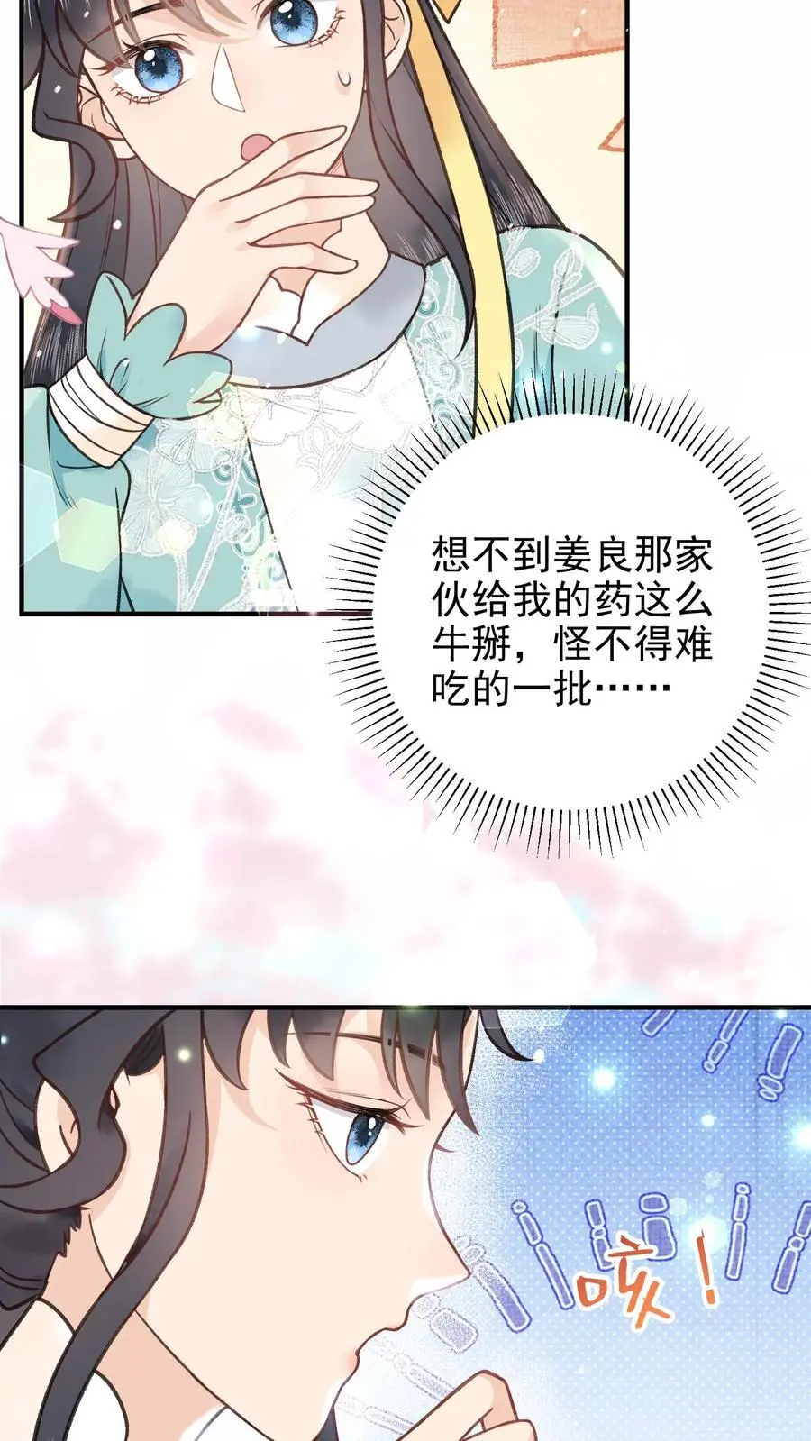 第122话 求万年草 第18页
