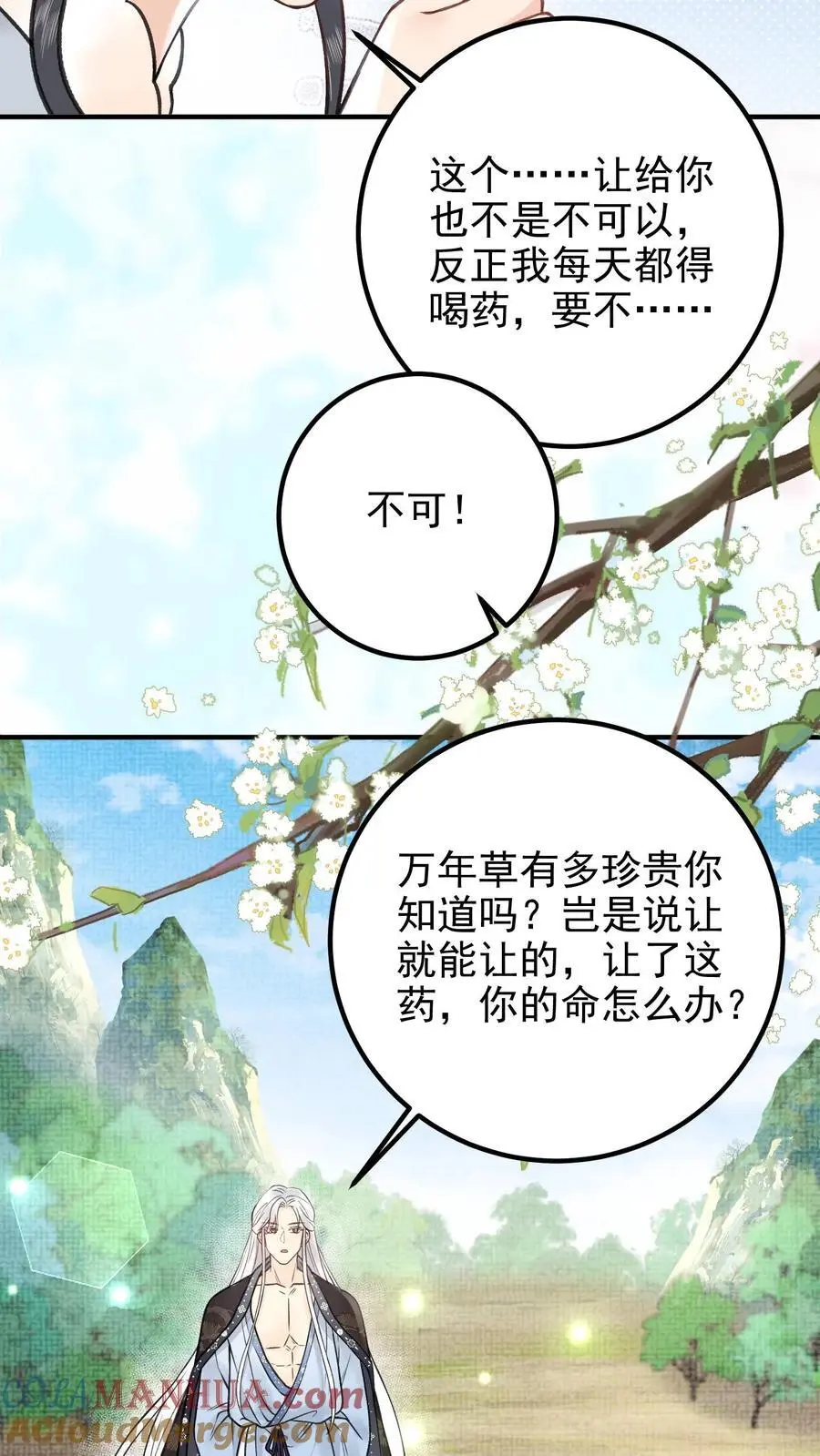 第122话 求万年草 第19页