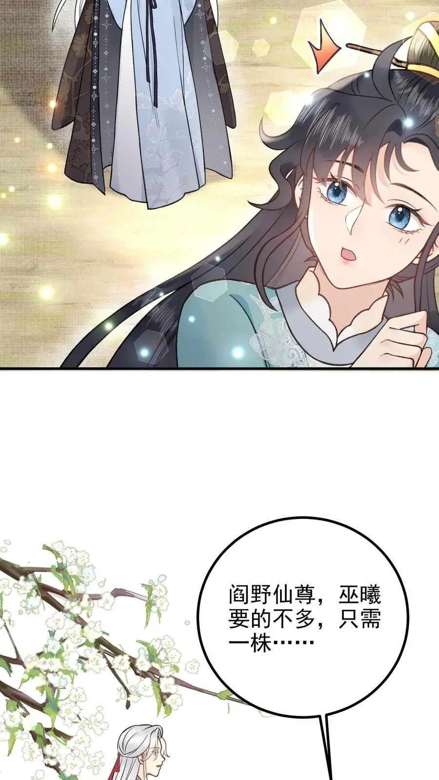第122话 求万年草 第20页