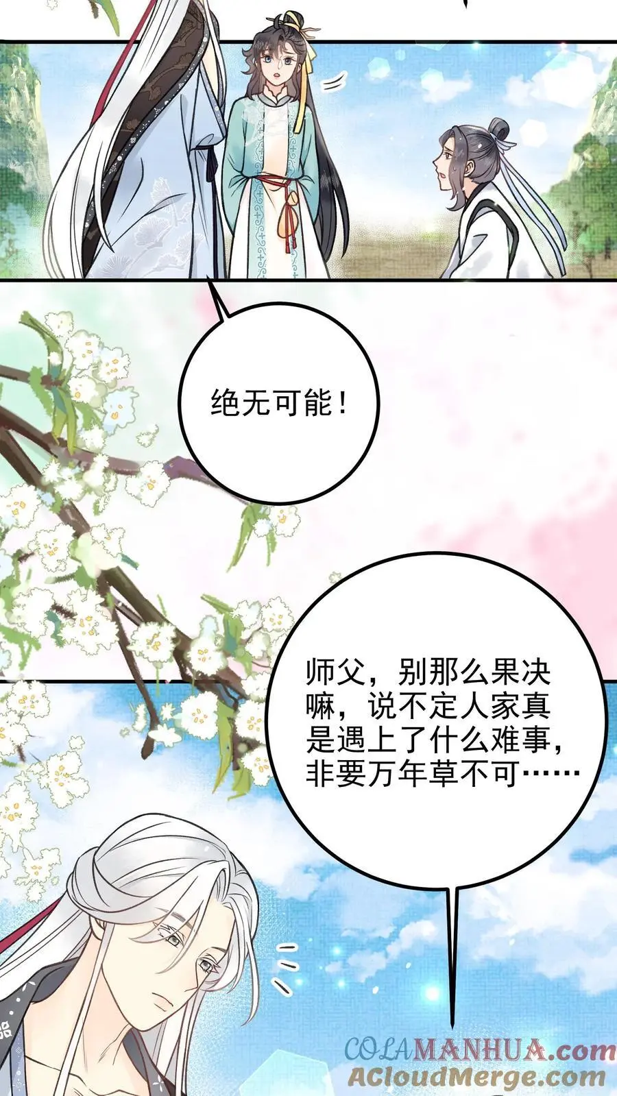 第122话 求万年草 第21页