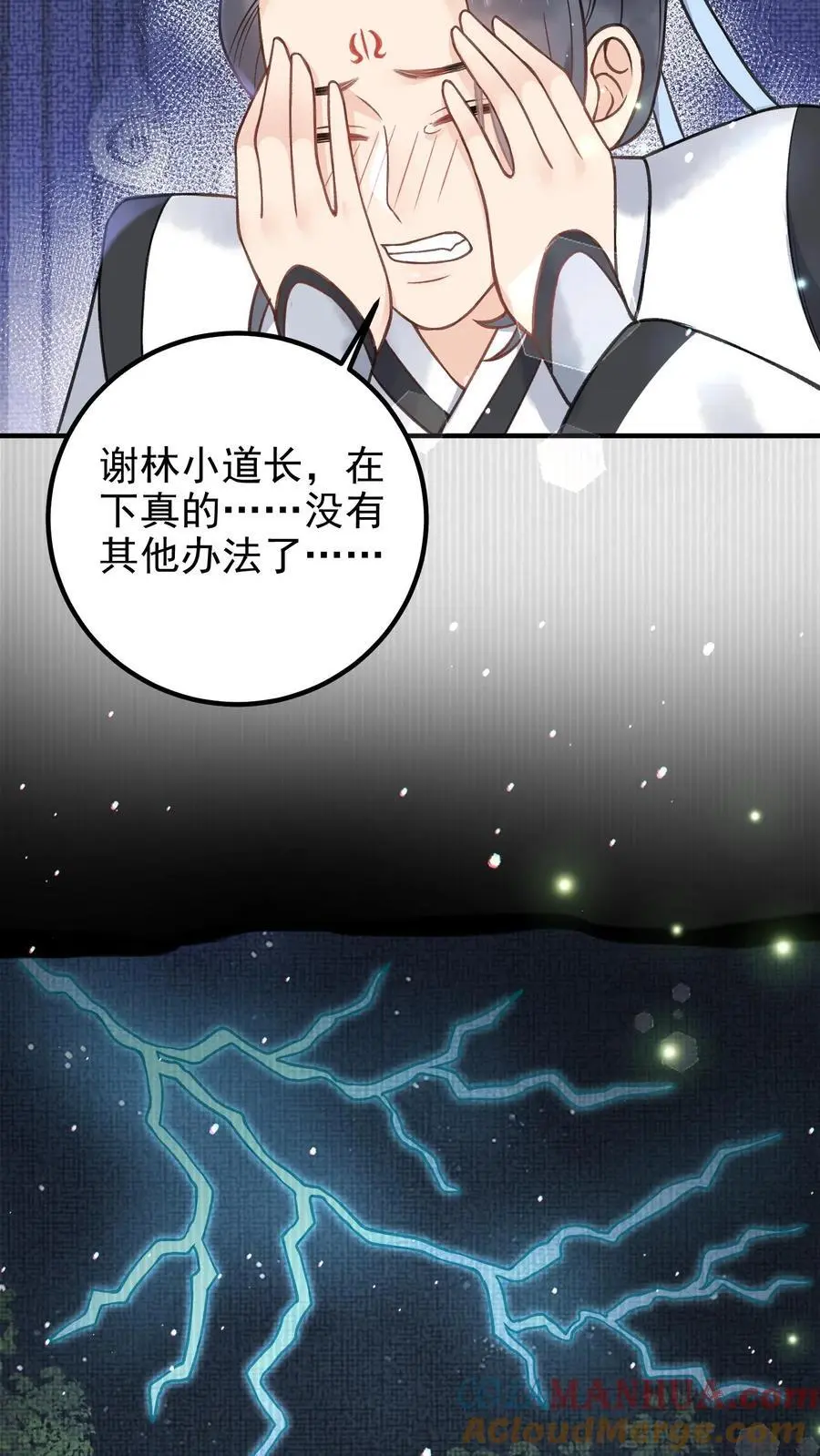 第122话 求万年草 第23页