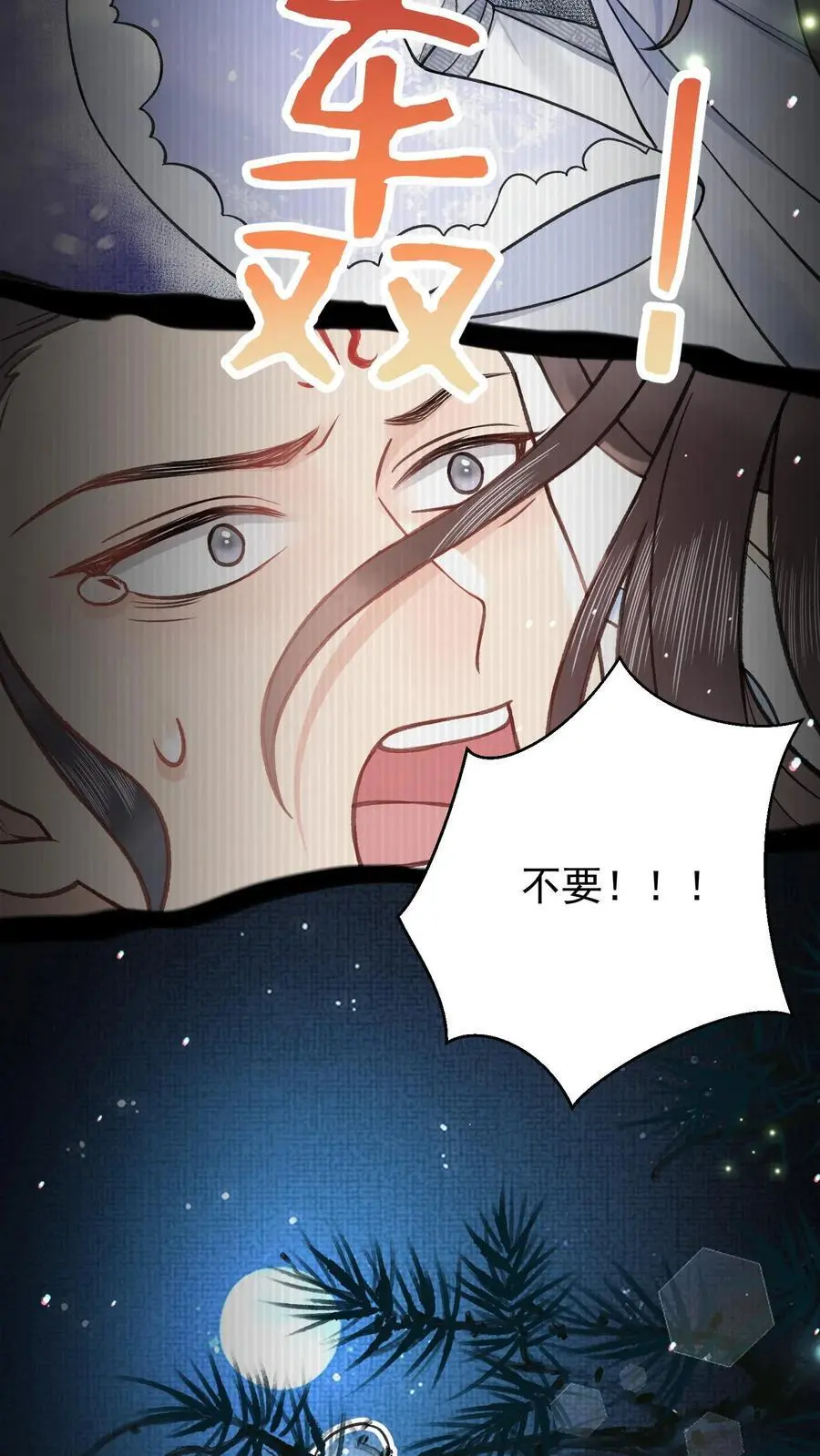 第122话 求万年草 第26页