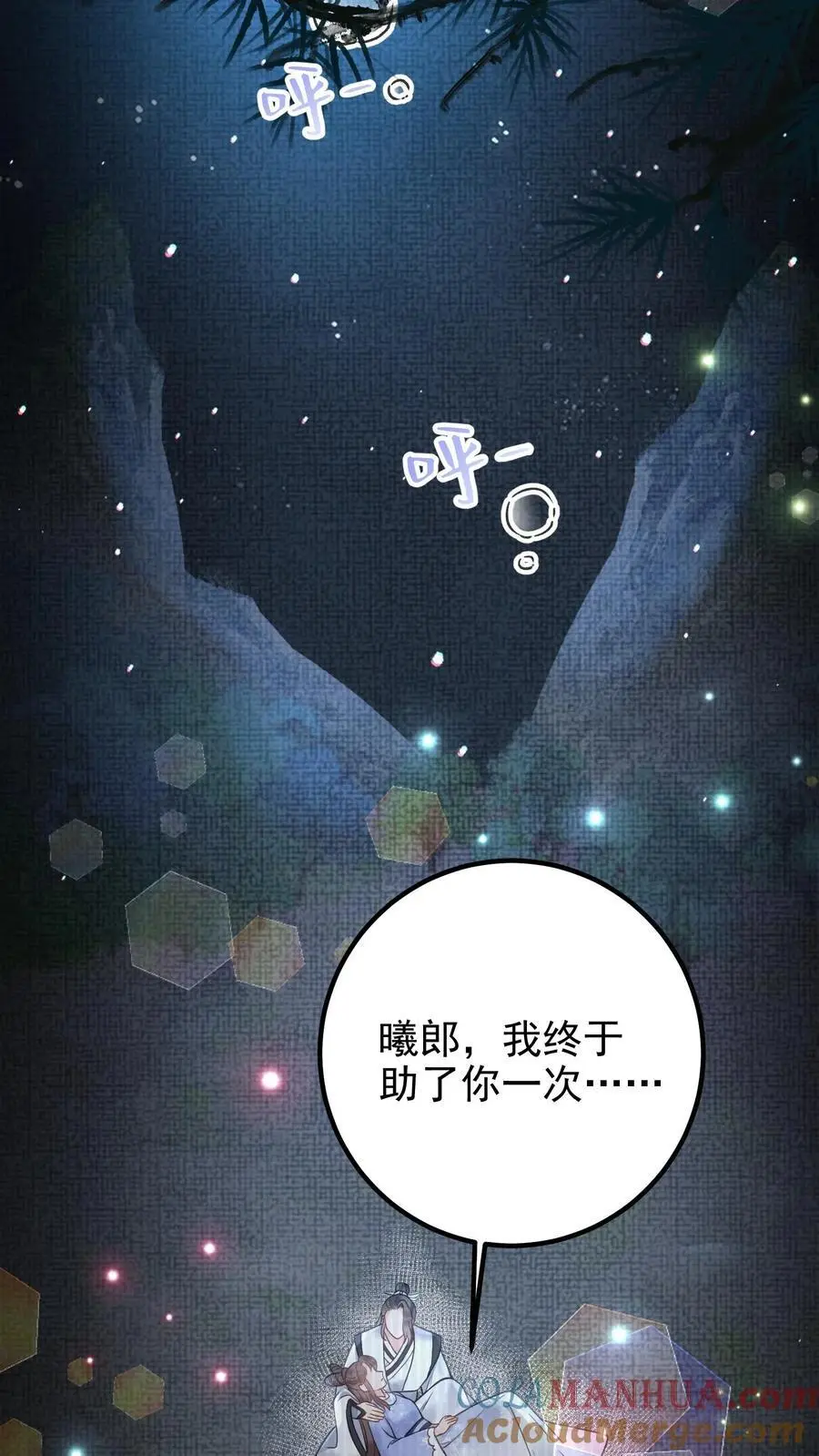 第122话 求万年草 第27页