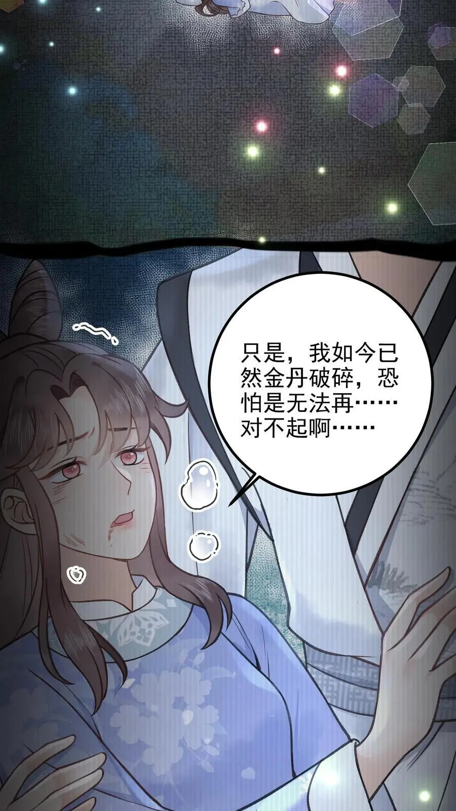第122话 求万年草 第28页