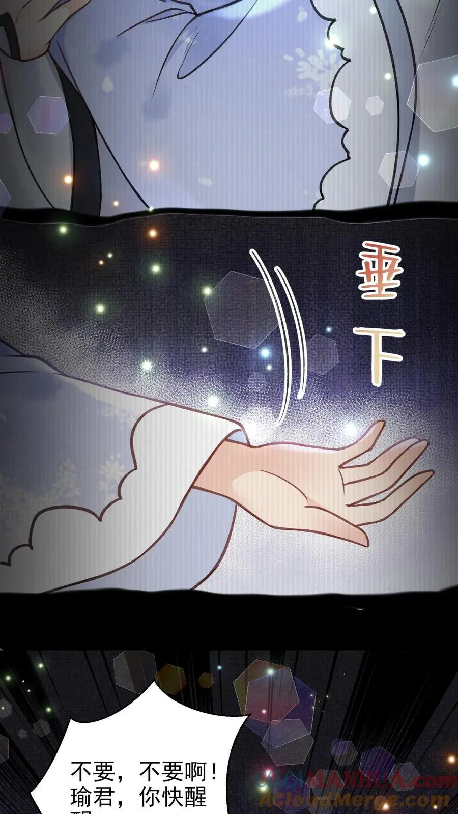 第122话 求万年草 第29页