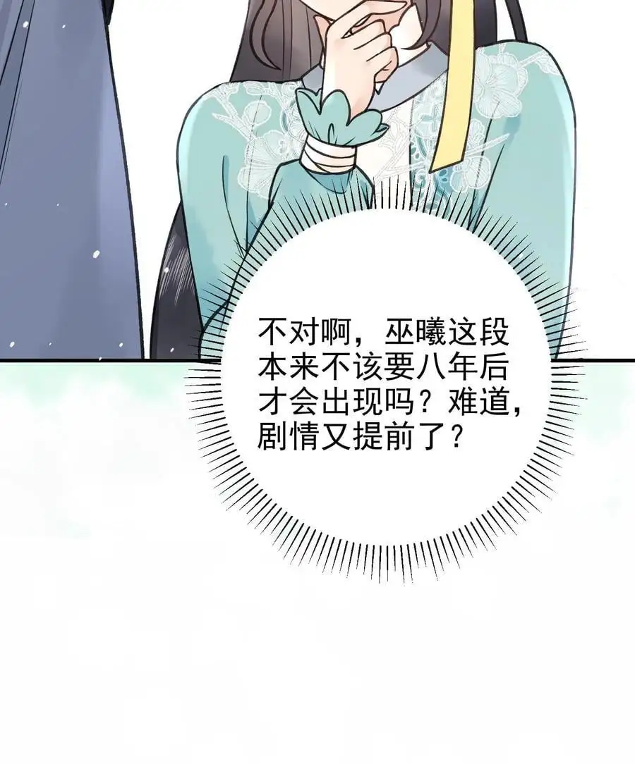 第122话 求万年草 第32页