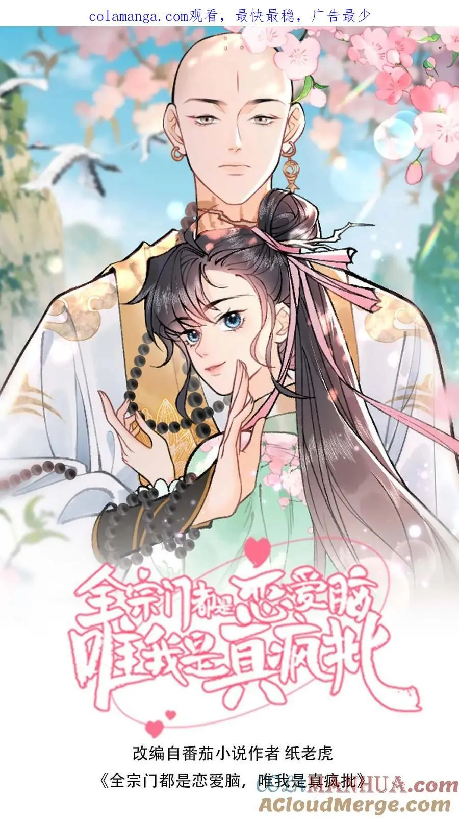 第121话 做我的眼睛 第1页