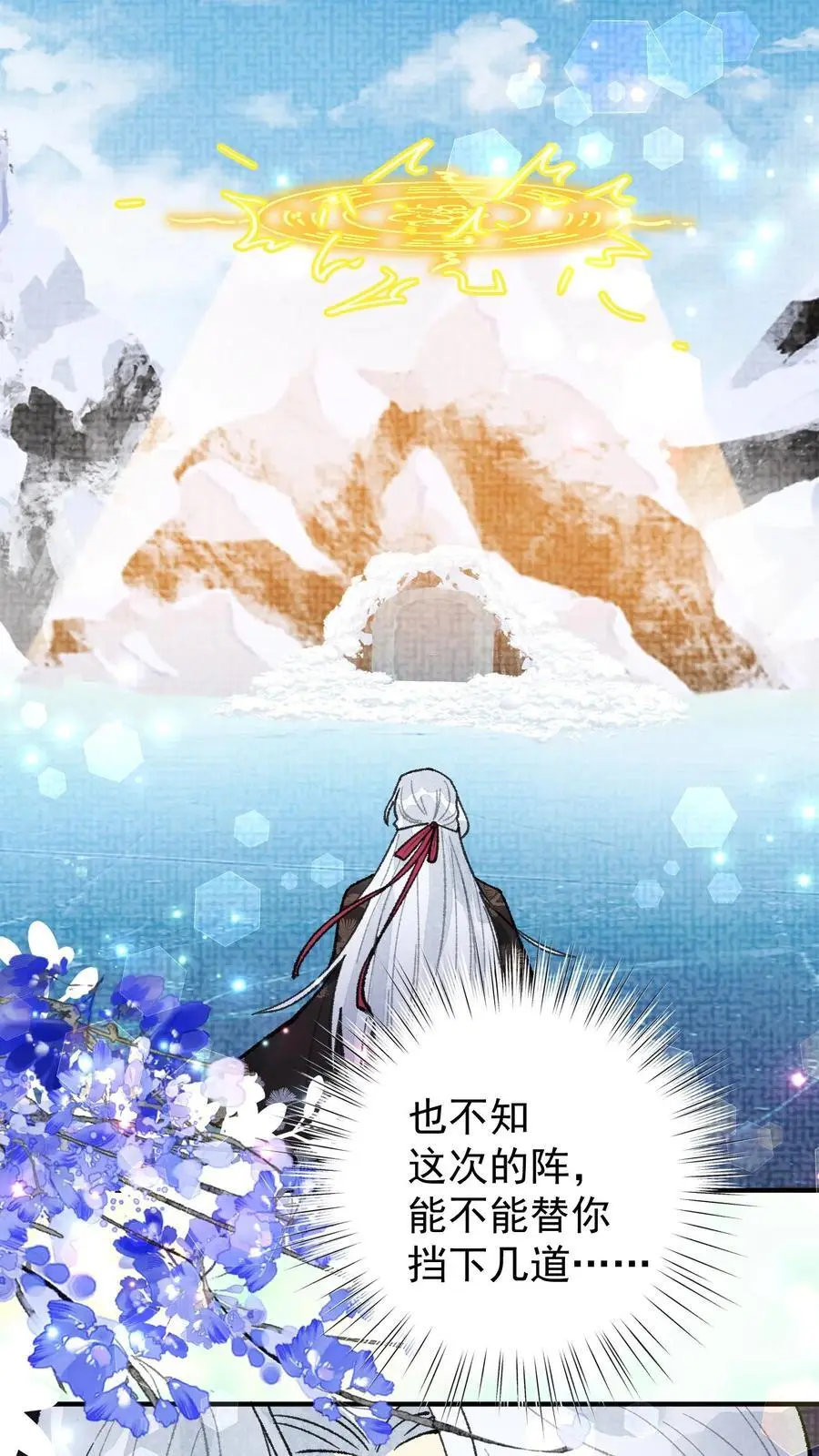 第121话 做我的眼睛 第4页