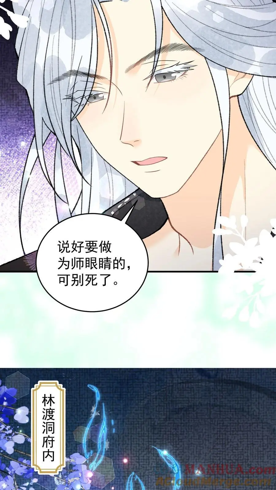 第121话 做我的眼睛 第5页