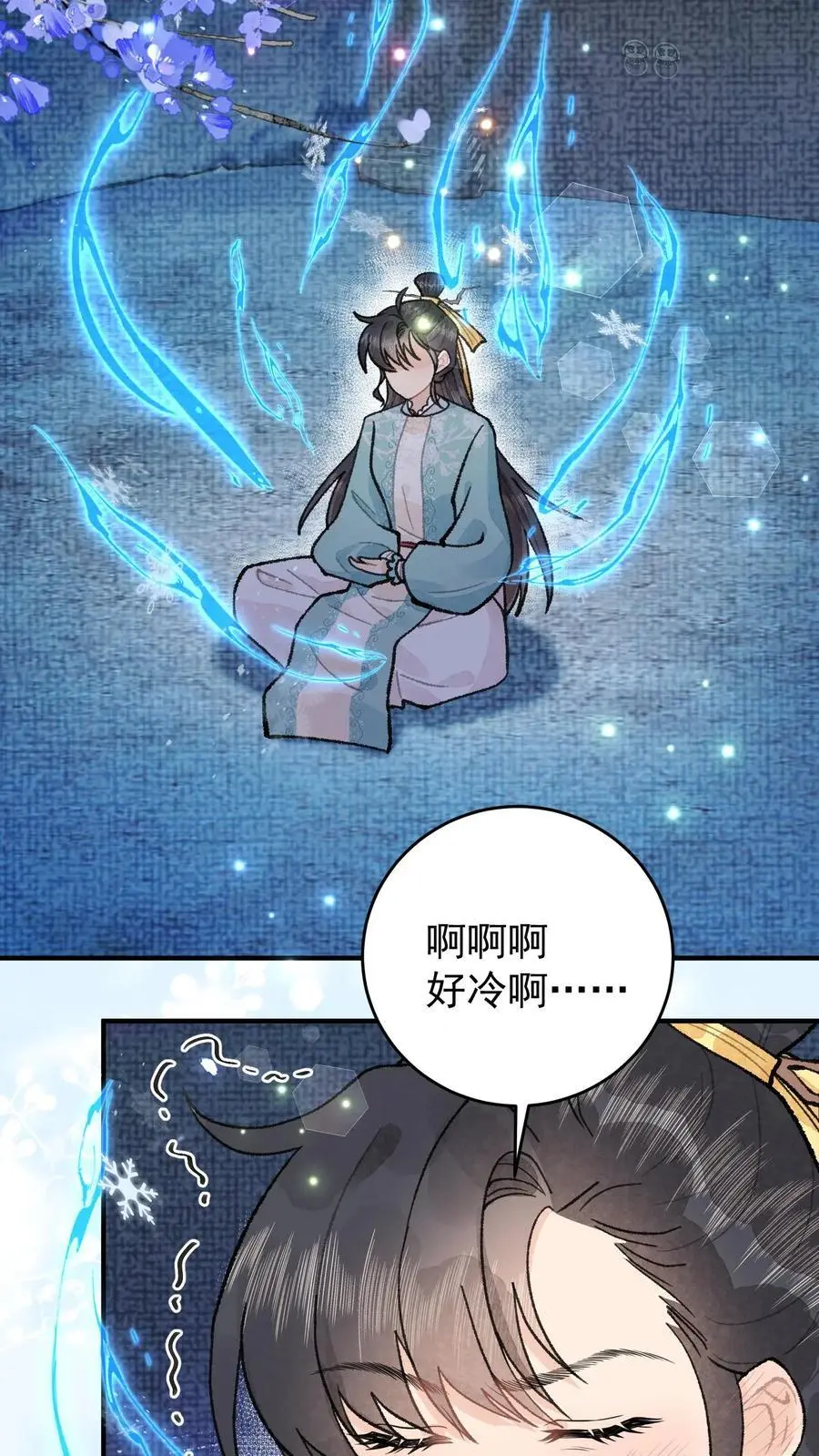 第121话 做我的眼睛 第6页