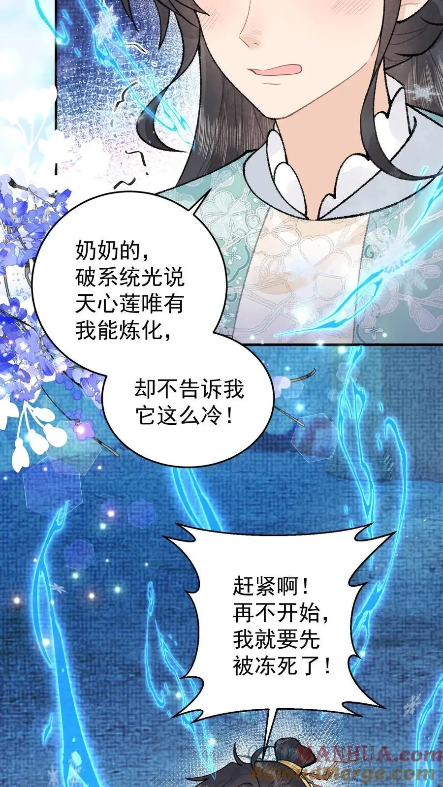 第121话 做我的眼睛 第7页