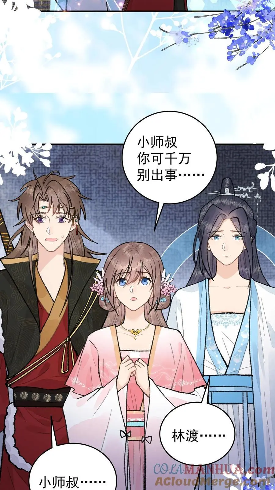 第121话 做我的眼睛 第11页