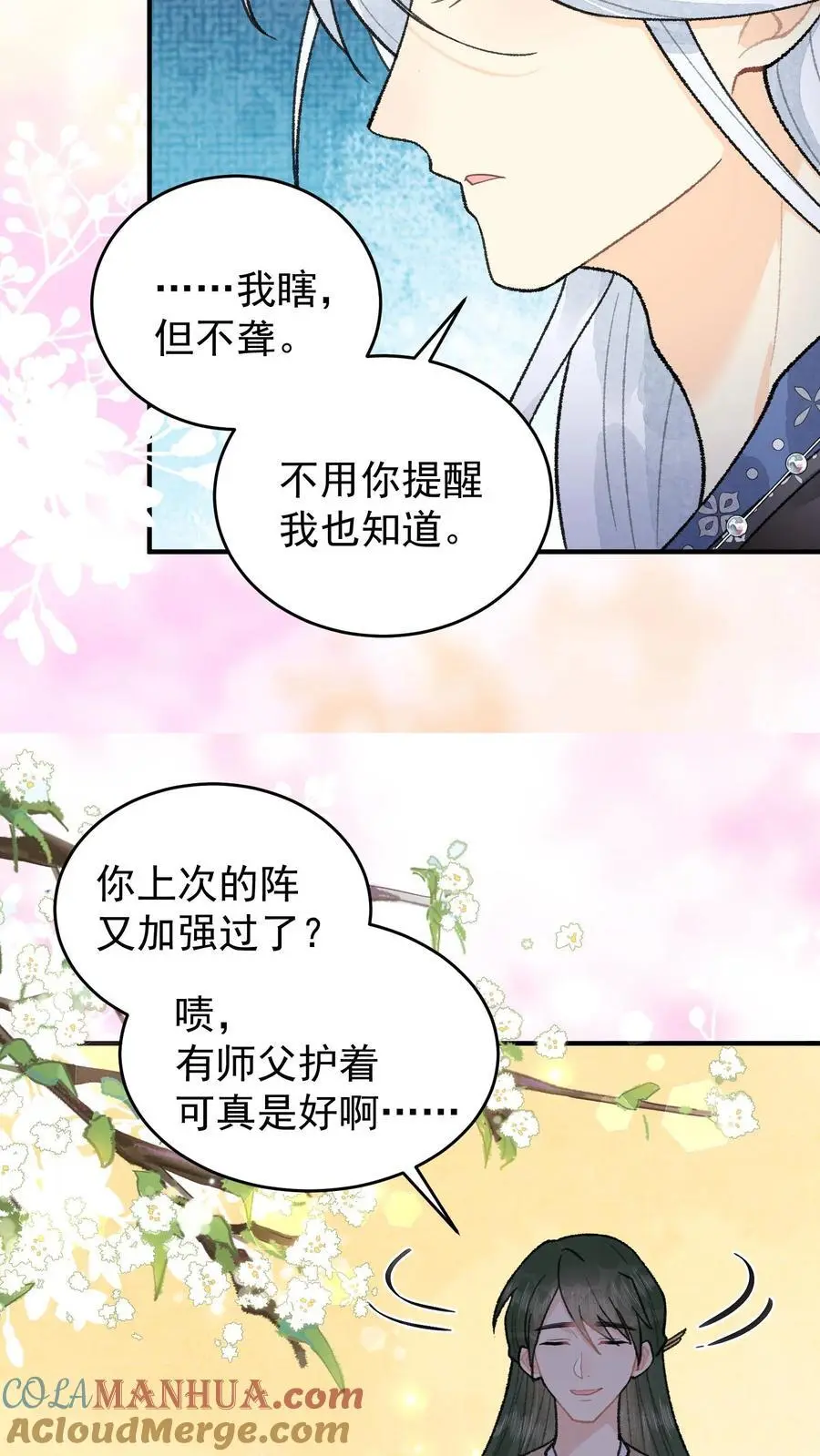 第121话 做我的眼睛 第15页