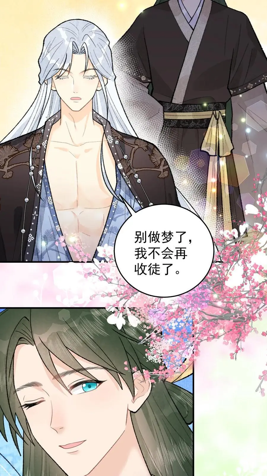 第121话 做我的眼睛 第16页