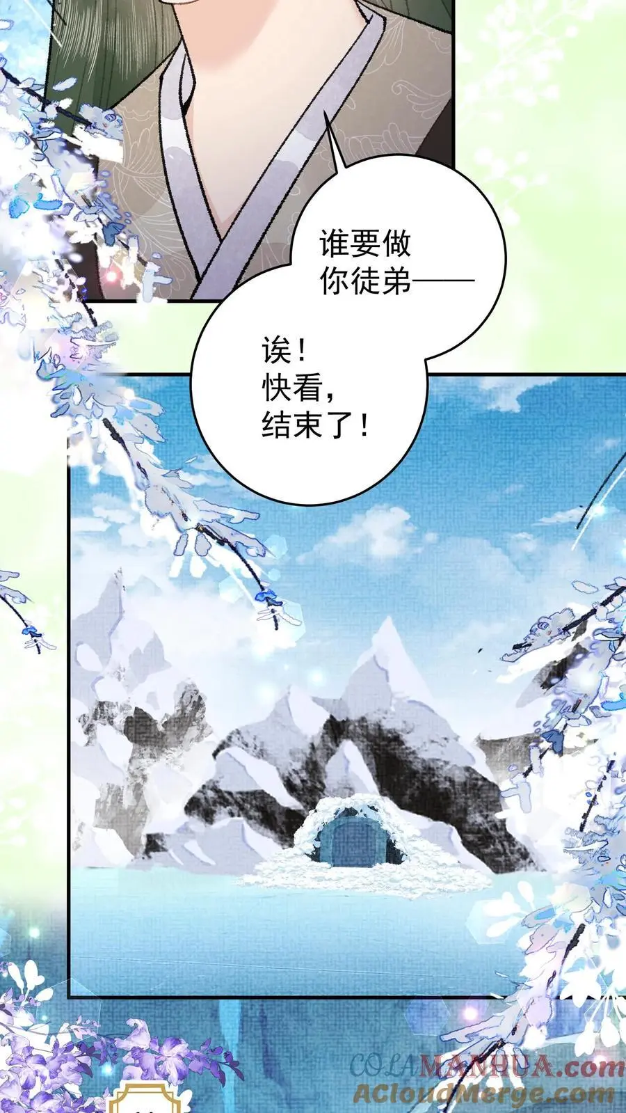 第121话 做我的眼睛 第17页