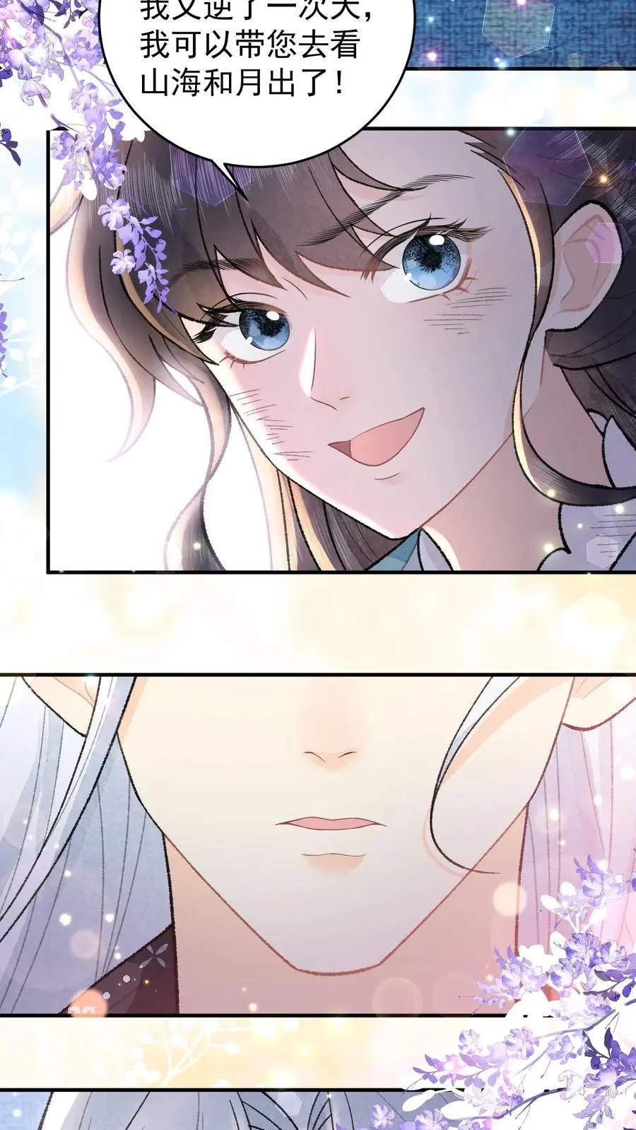 第121话 做我的眼睛 第22页