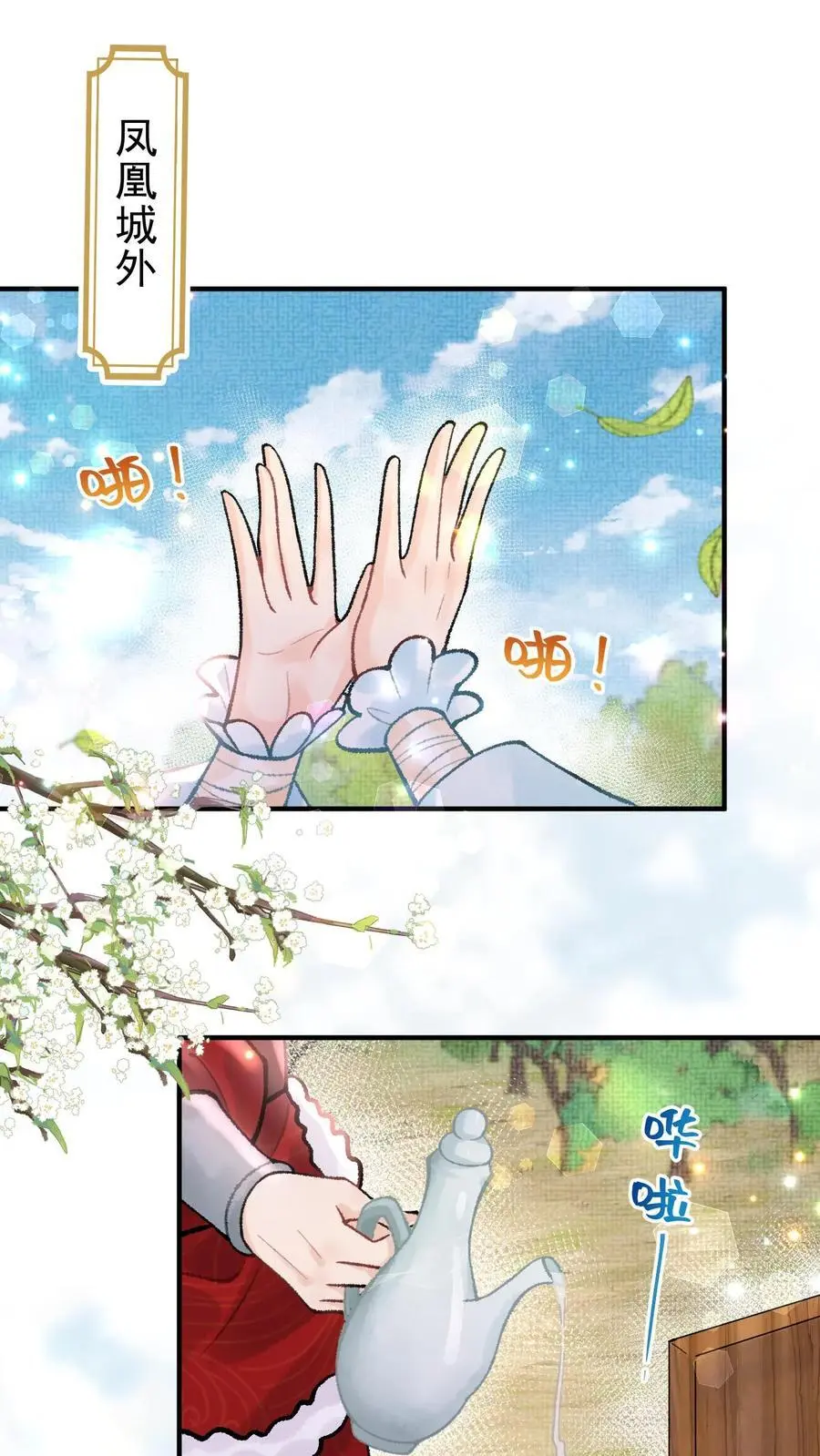第120话 开启支线 第2页
