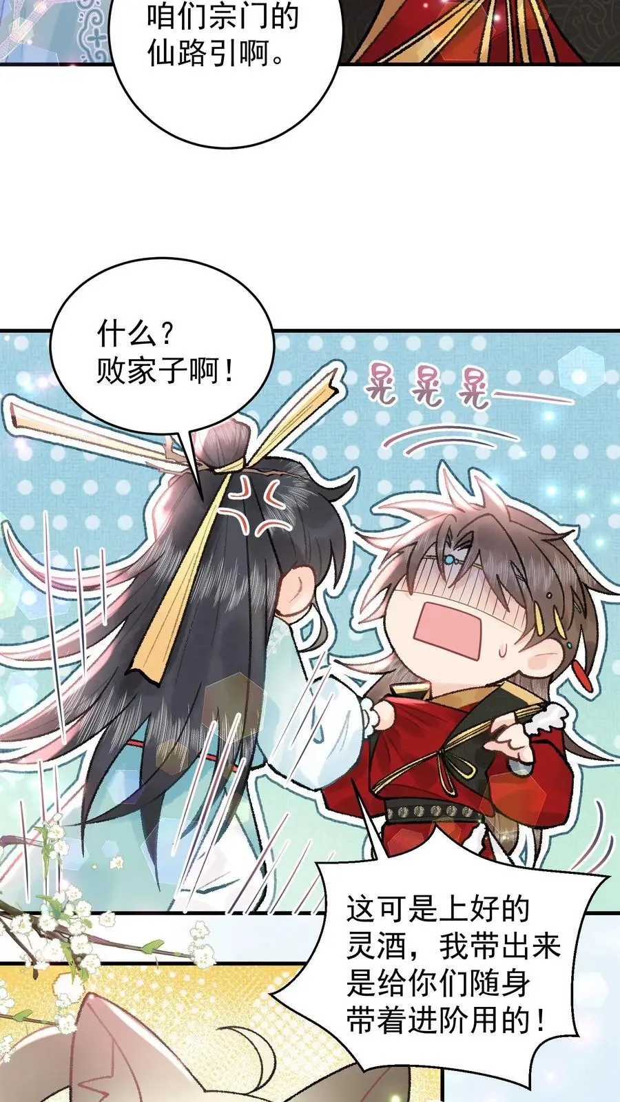 第120话 开启支线 第6页